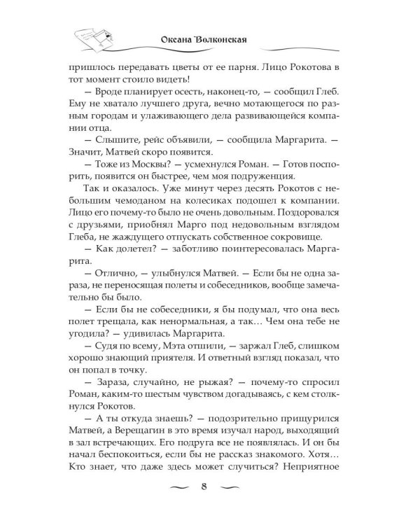 Любовь на контрасте
