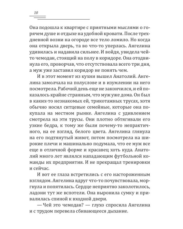 Ангелина - женщина медовая