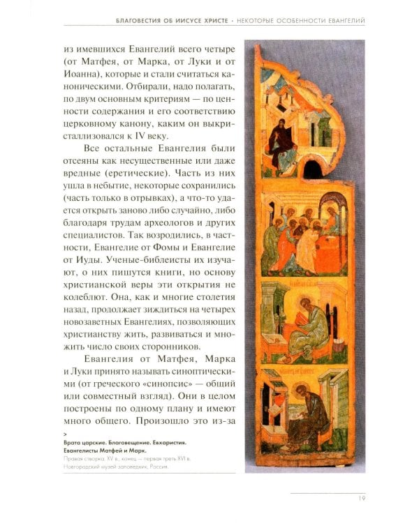 Загадки Евангелий