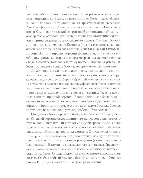 Правда солдата. От Брянска до Кенисберга