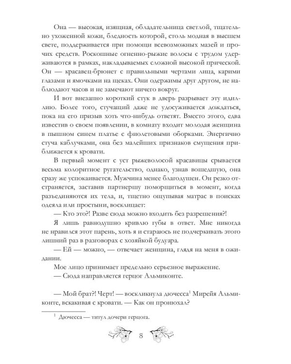 В полушаге от любви