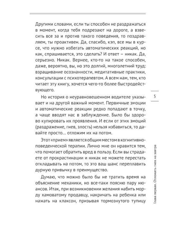 Узбагойся. Как не психовать по пустякам и перестать ненавидеть окружающих