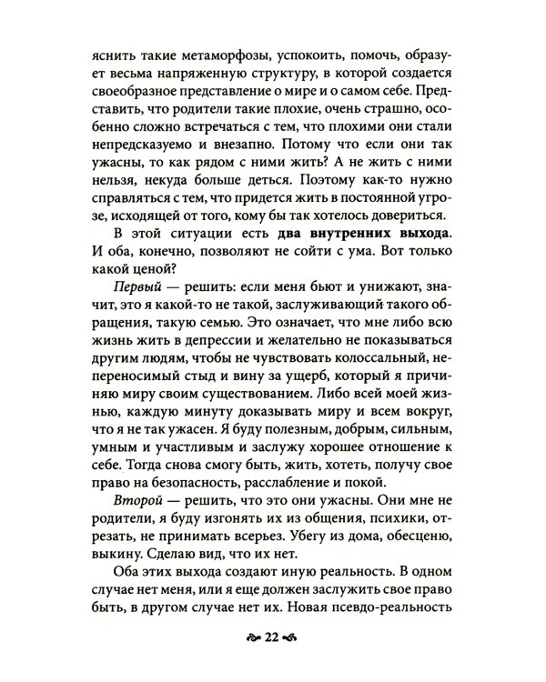 Карточный дом. Психотерапевтическая помощь клиентам с пограничными расстройствами