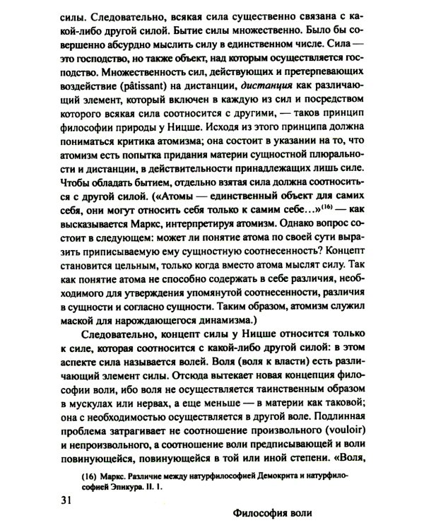 Ницше и философия. 2-е изд., испр. и доп