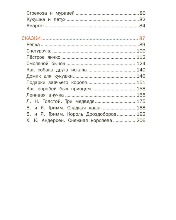 Стихи, потешки, сказки