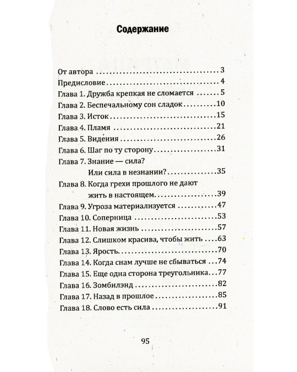 Матрица прошлого