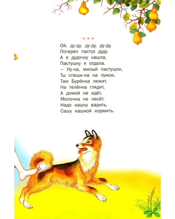 Стихи, потешки, сказки