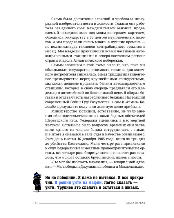 Менеджер мафии. Предложение от которого нельзя отказаться