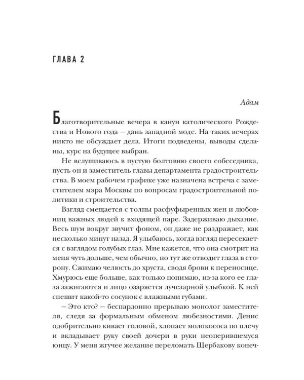Одержимый тобой