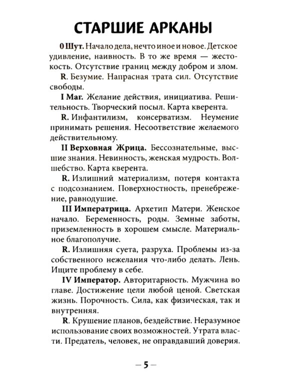 Таро Кошачий путь (78 карт + инструкция. Арт: 51333.)