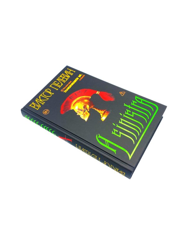 Круть; Путешествие в Элевсин. А Синистра (комплект из 3-х книг)
