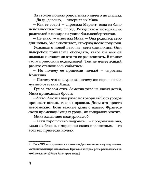 Ночной ворон