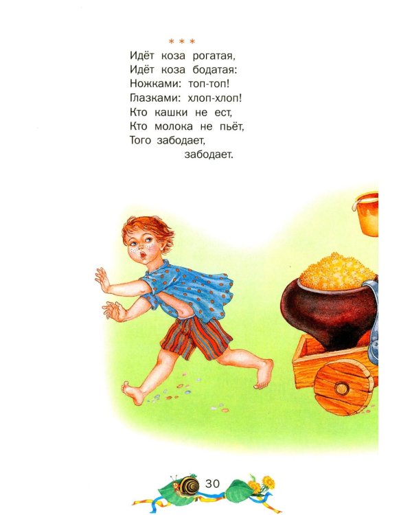 Стихи, потешки, сказки
