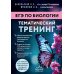 Дополнительное изображение книги «ЕГЭ по биологии. Тематический тренинг»