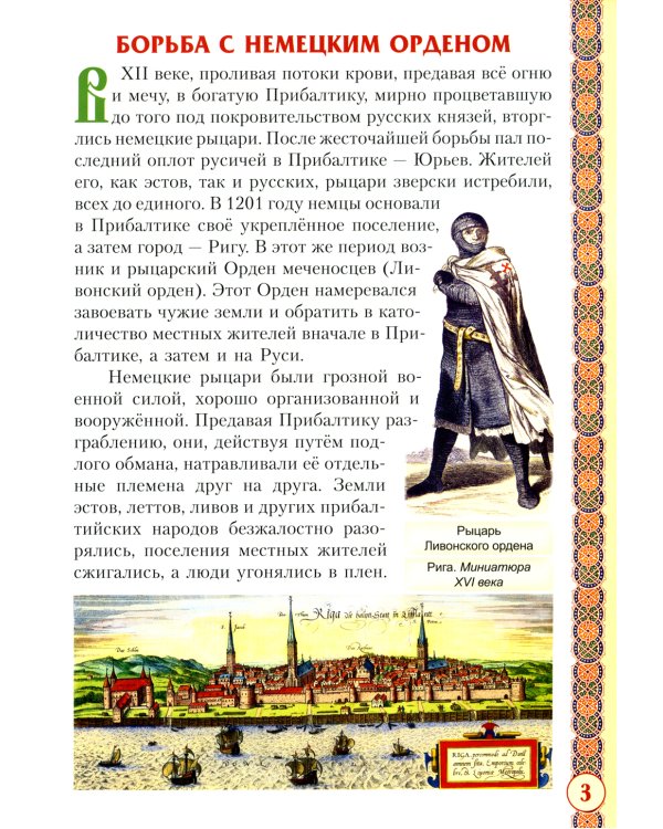 Святая преподобномученица Евпраксия Княгиня Псковская