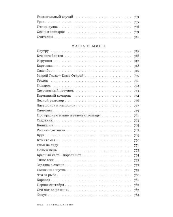 Собрание сочинений. Том 4. Проверка реальности