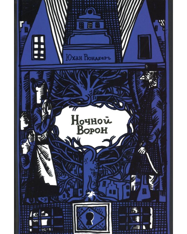 Ночной ворон