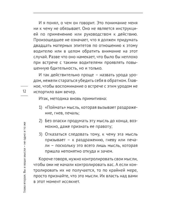Узбагойся. Как не психовать по пустякам и перестать ненавидеть окружающих