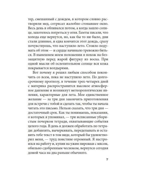 Чужое лицо: роман