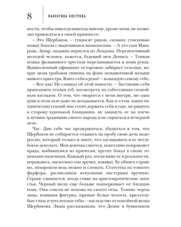 Одержимый тобой