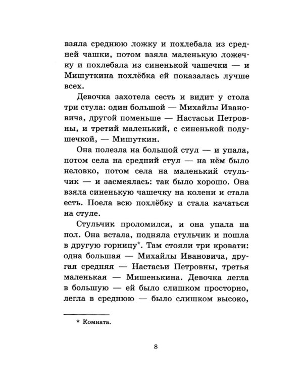 Дополнительное изображение книги «Филипок. Сказки, басни и рассказы для детей»