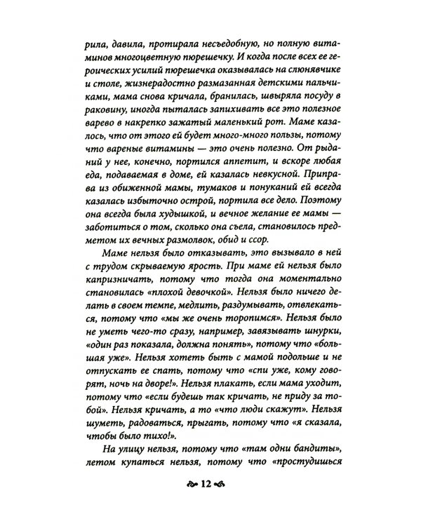Карточный дом. Психотерапевтическая помощь клиентам с пограничными расстройствами