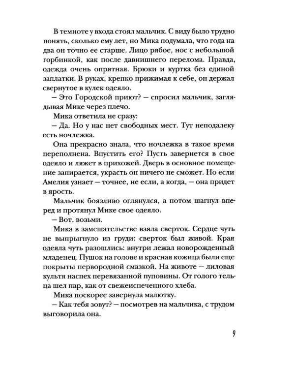Ночной ворон