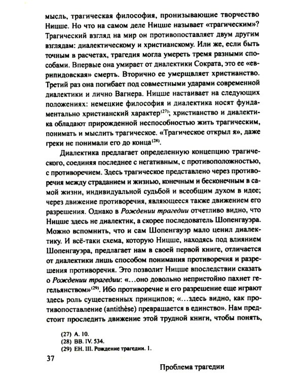 Ницше и философия. 2-е изд., испр. и доп