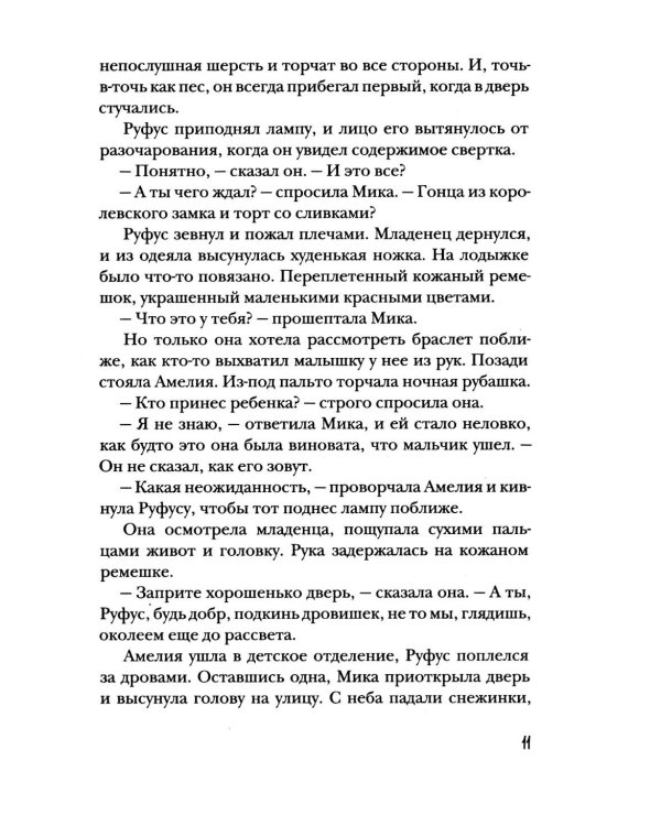Ночной ворон