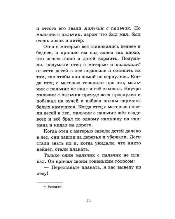 Дополнительное изображение книги «Филипок. Сказки, басни и рассказы для детей»