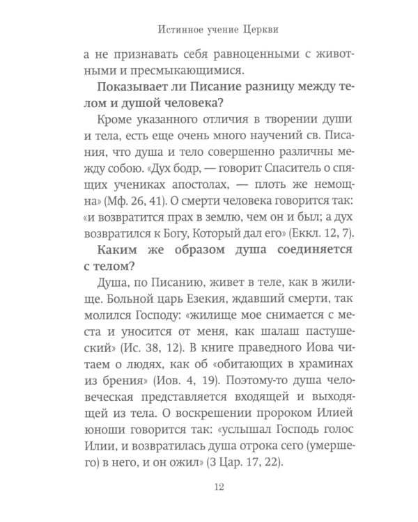 Книга Памяти об усопших: погребение, поминовение, родительские субботы