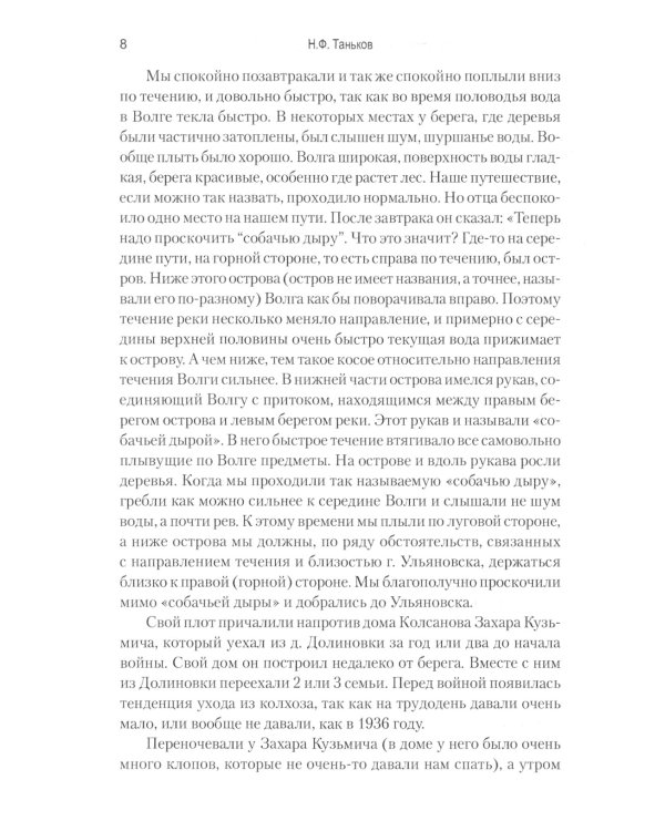 Правда солдата. От Брянска до Кенисберга