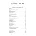 Собрание сочинений. Т. 4: Проверка реальности