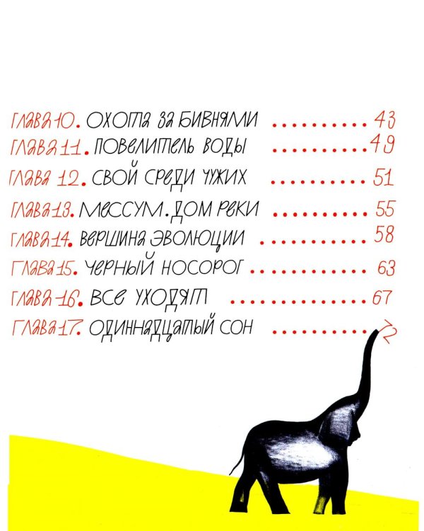 Саннани и его сны