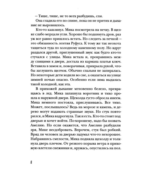 Ночной ворон