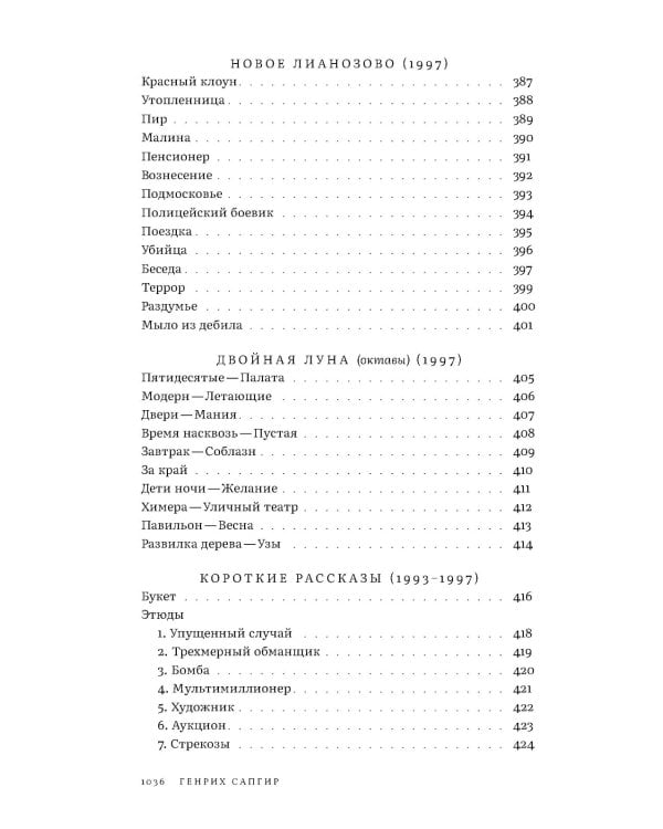 Собрание сочинений. Том 4. Проверка реальности