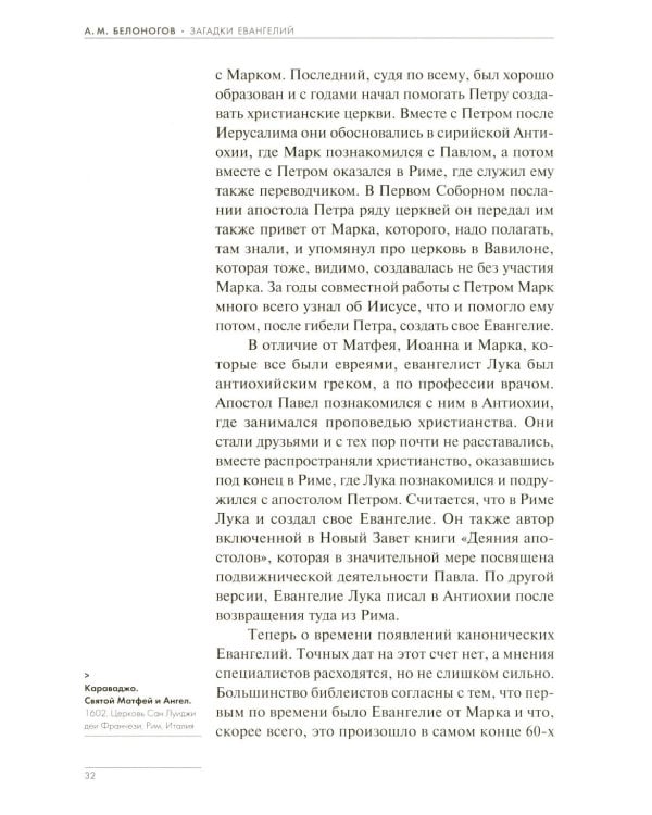 Загадки Евангелий