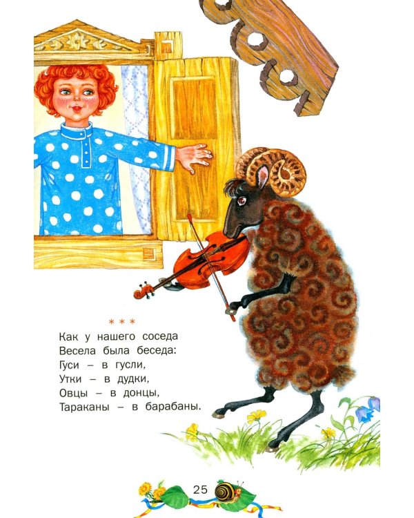 Стихи, потешки, сказки