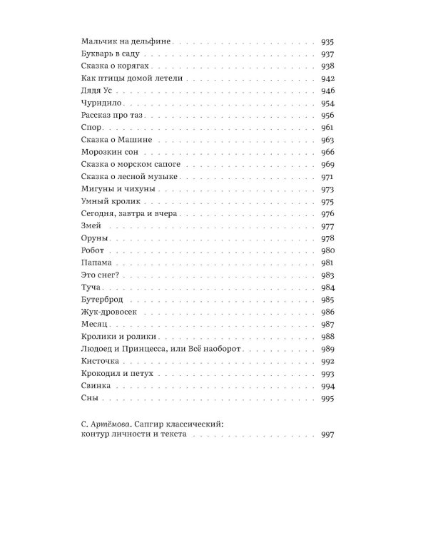 Собрание сочинений. Т. 4: Проверка реальности