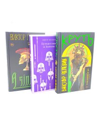 Круть; Путешествие в Элевсин. А Синистра (комплект из 3-х книг)