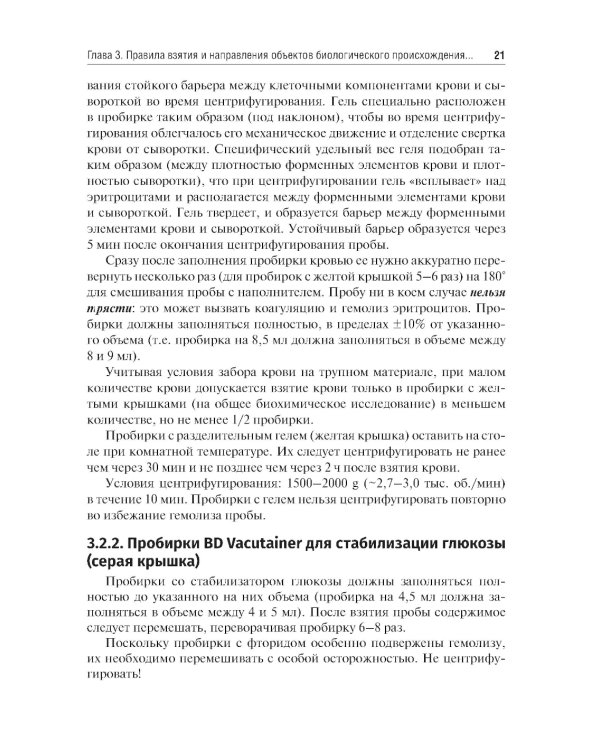 Интерпретация лабораторных и инструментальных исследований в судебно-медицинской экспертной практике: Учебное пособие