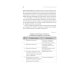 Искусство подбора персонала: Как оценить человека за час. 15-е изд., перераб.и доп
