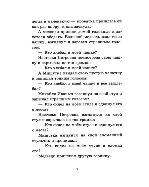 Дополнительное изображение книги «Филипок. Сказки, басни и рассказы для детей»