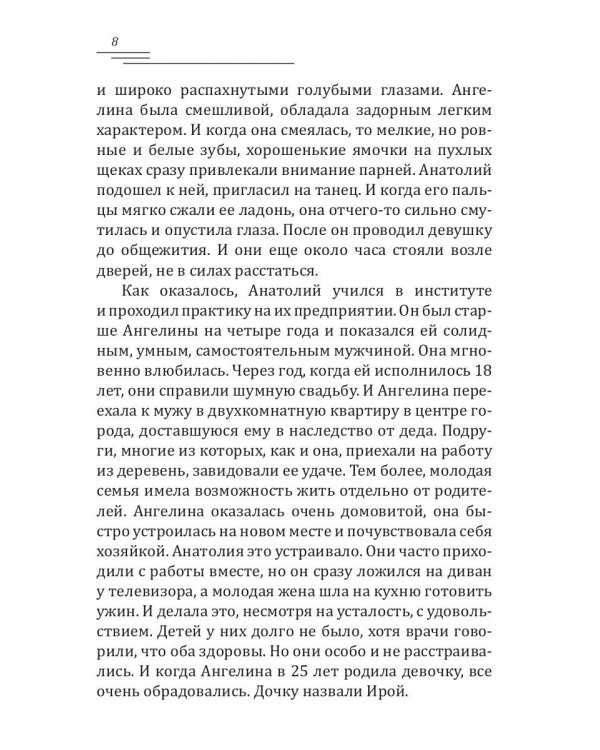 Ангелина - женщина медовая