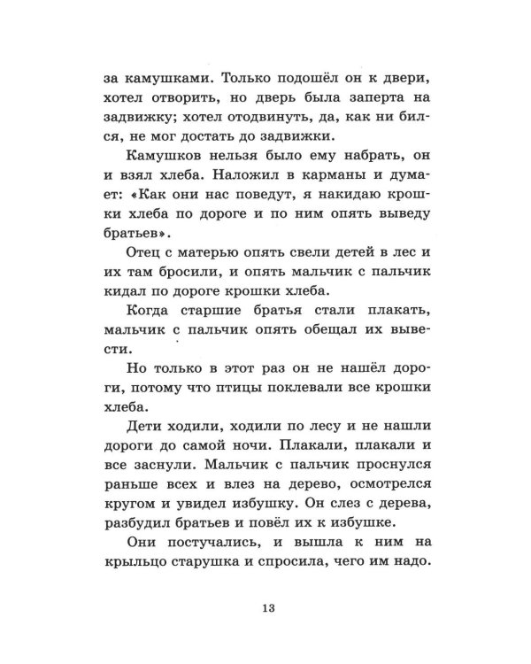 Дополнительное изображение книги «Филипок. Сказки, басни и рассказы для детей»
