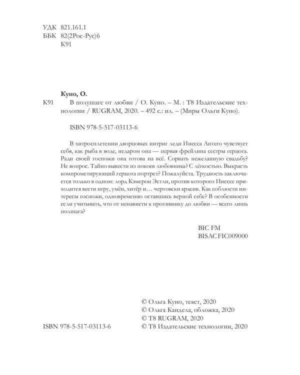 В полушаге от любви