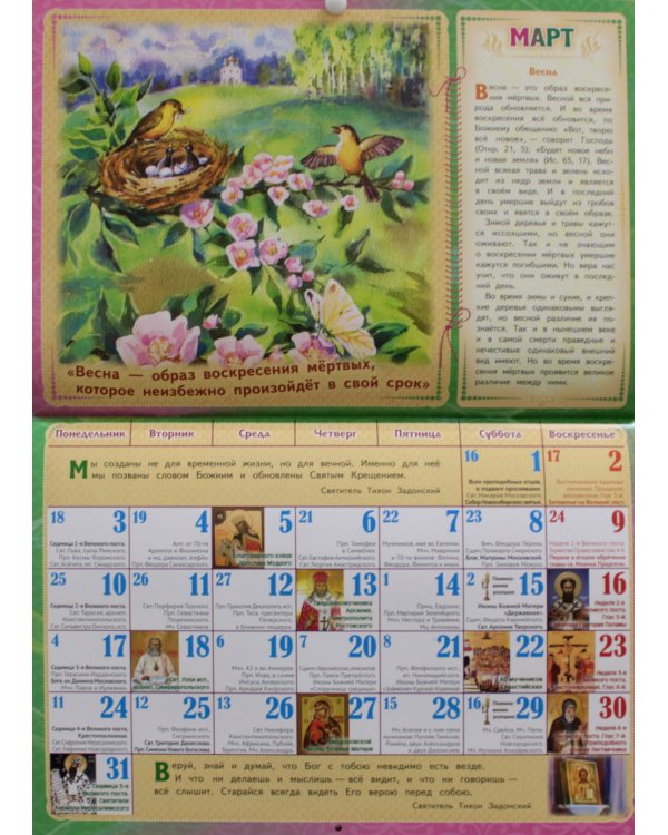На пути в Небесное Отечество. Православный календарь на 2025 год для детей и родителей (перекидной)