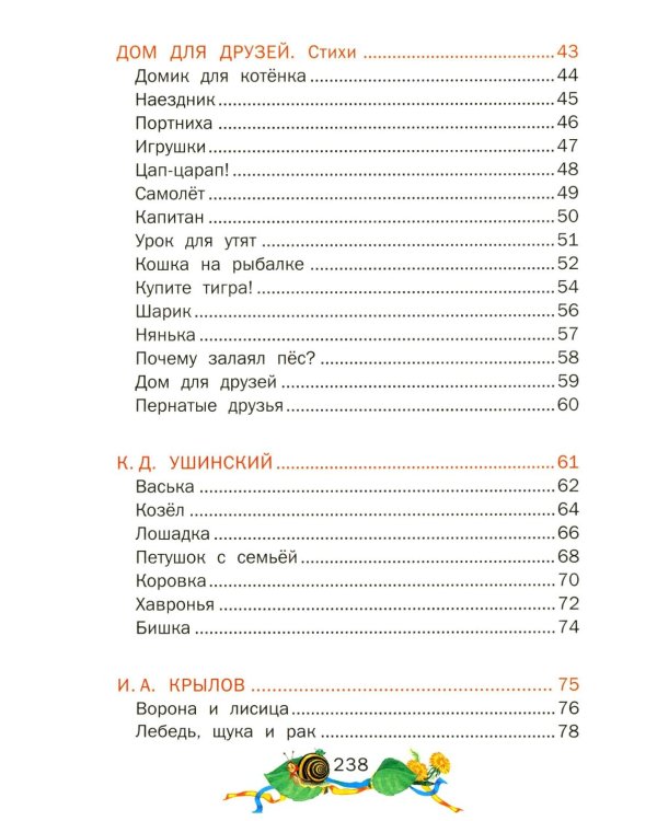 Стихи, потешки, сказки
