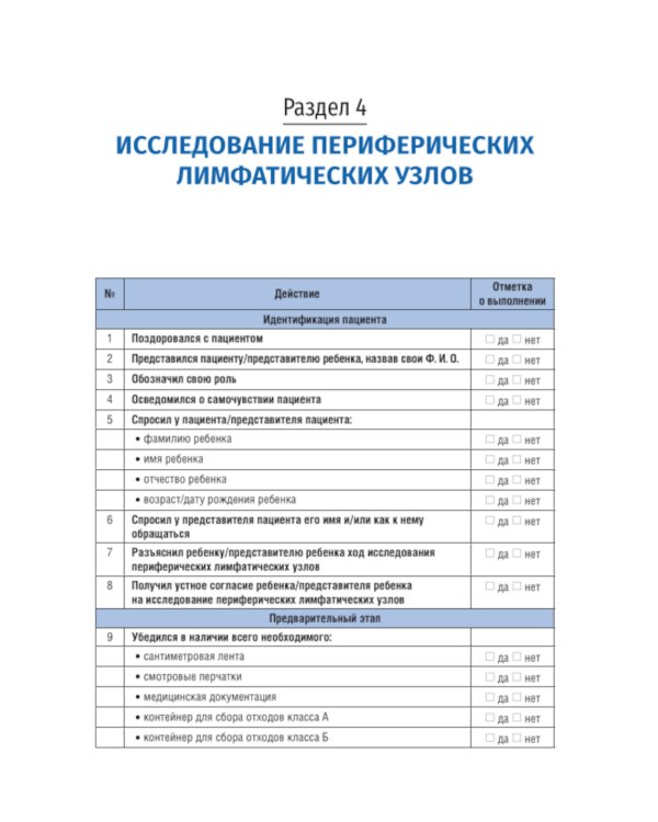 Чек-листы самопроверки при физикальном обследовании ребенка: Учебное пособие. 2-е изд., испр