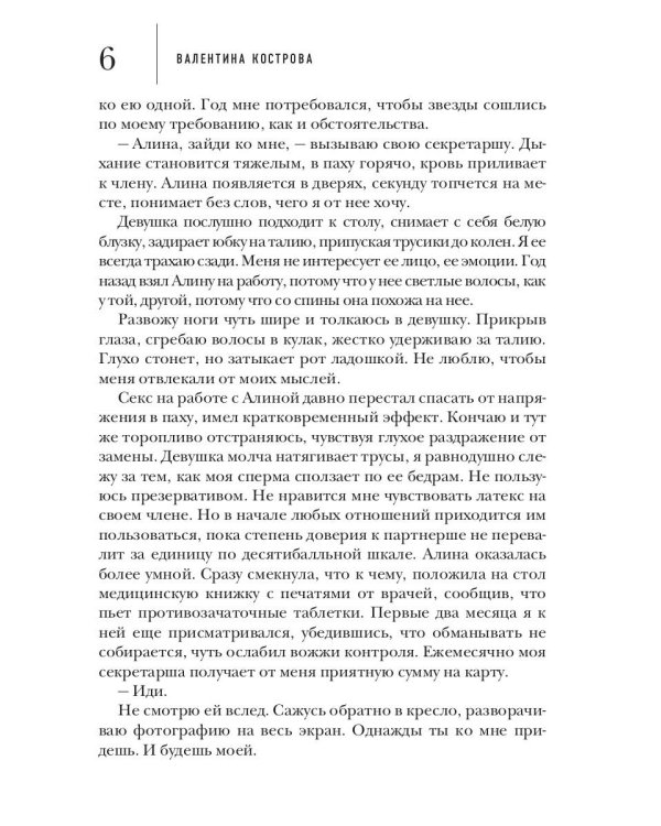 Одержимый тобой